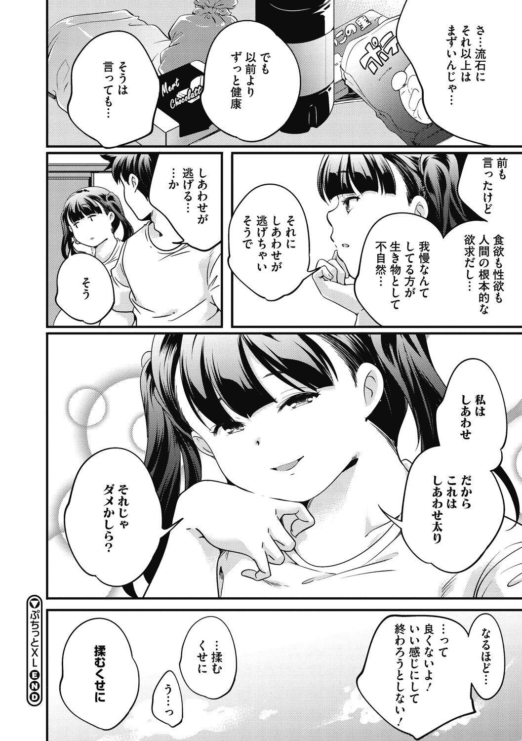 Itsuka, Hanasaku Kimi-tachi e. - Page 222