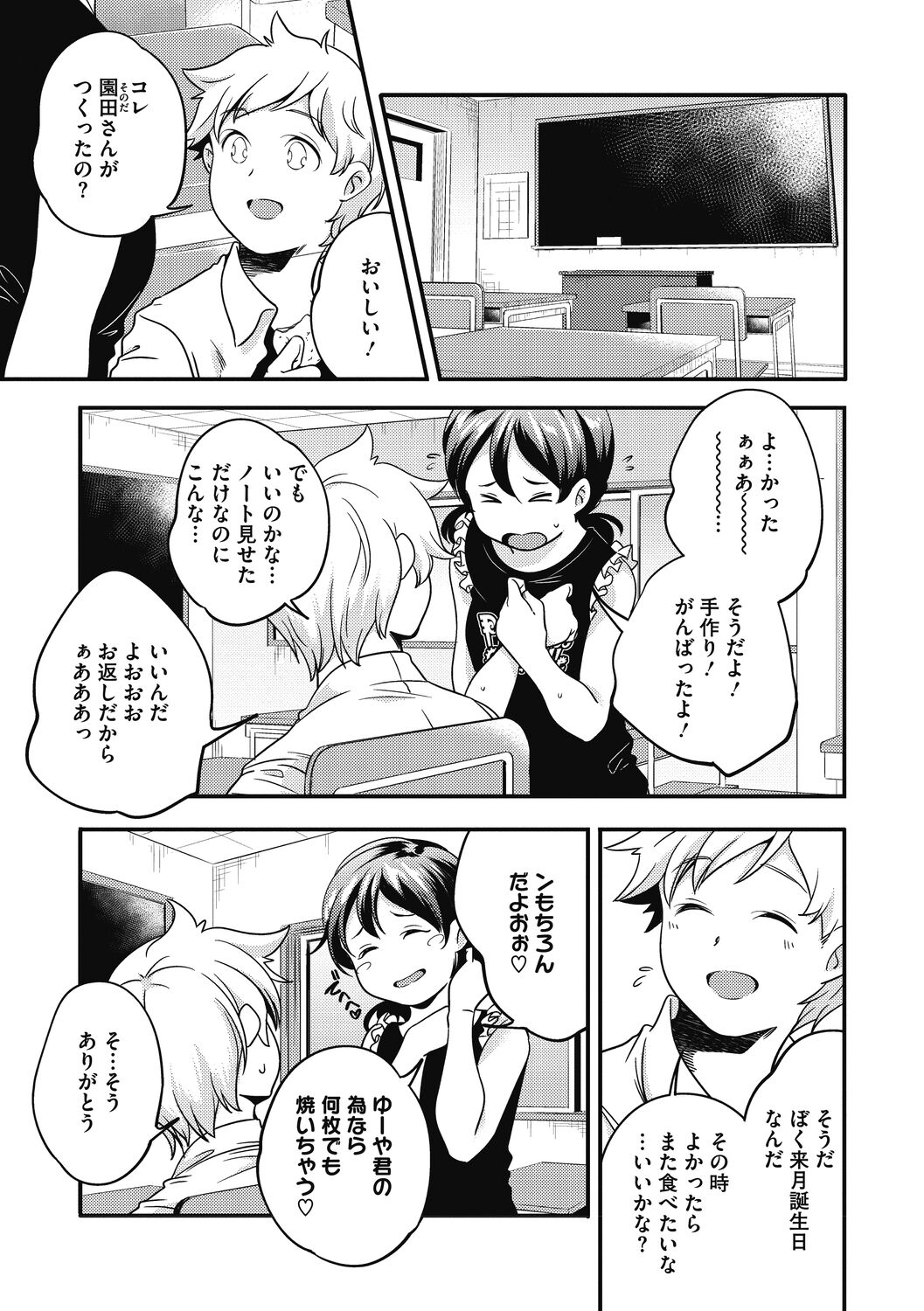 Itsuka, Hanasaku Kimi-tachi e. - Page 243