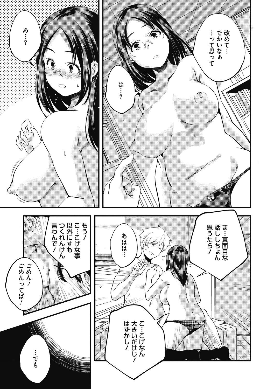 Itsuka, Hanasaku Kimi-tachi e. - Page 253