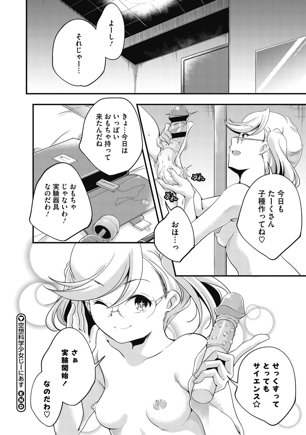 Itsuka, Hanasaku Kimi-tachi e. - Page 54