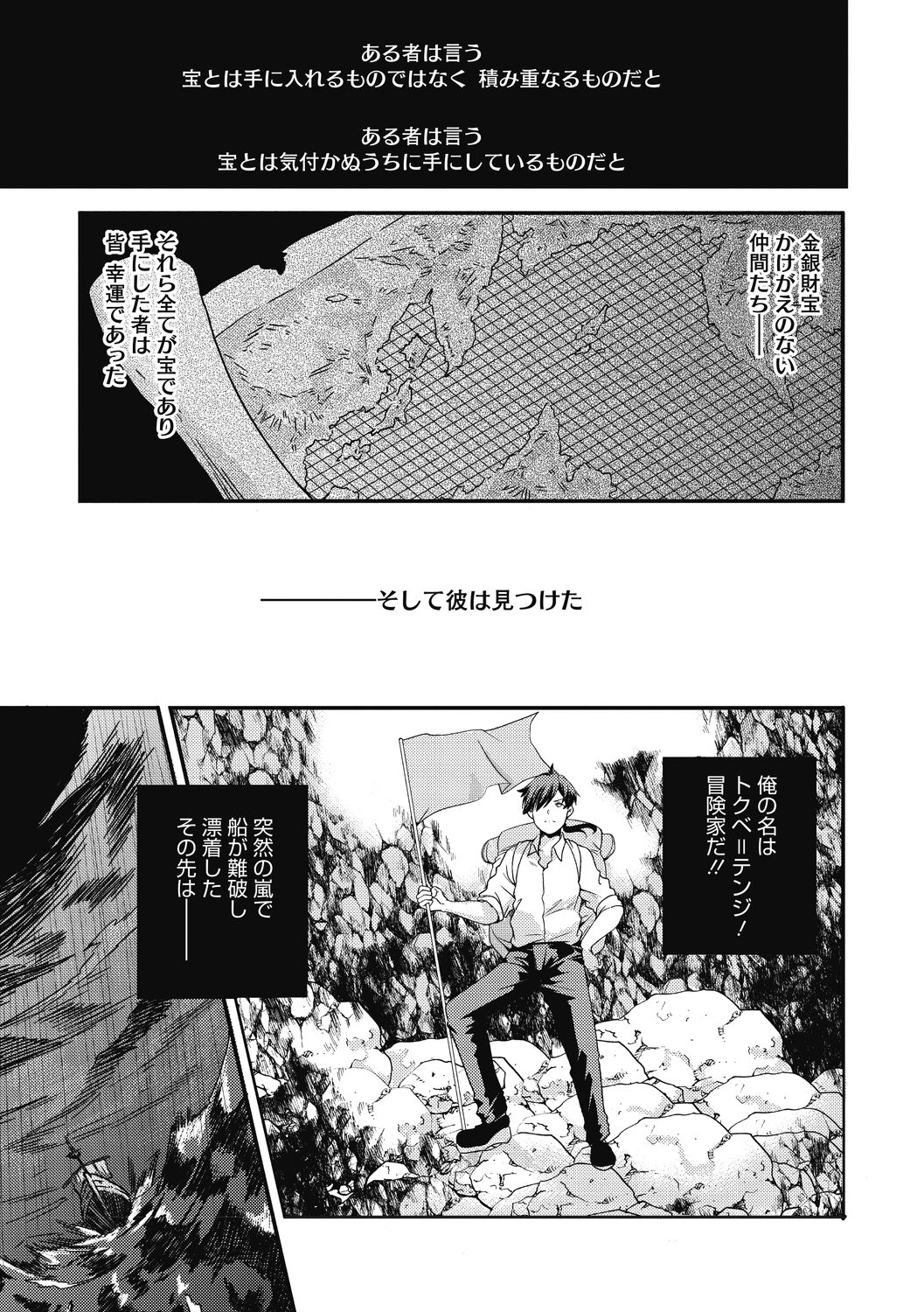 Itsuka, Hanasaku Kimi-tachi e. - Page 77