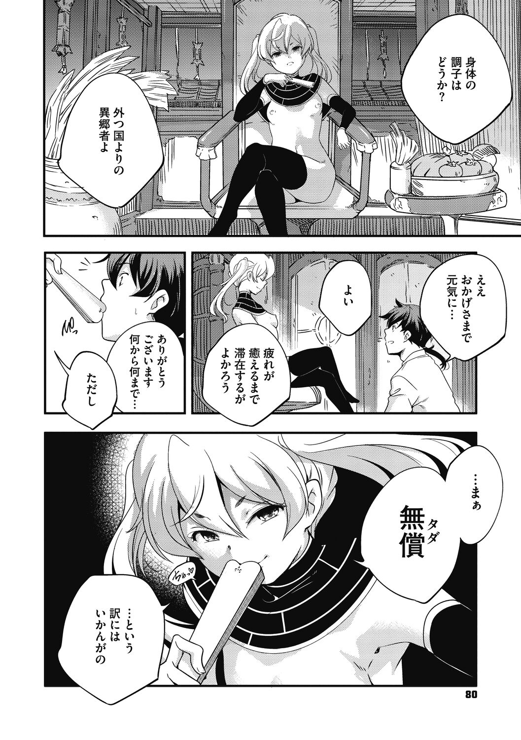 Itsuka, Hanasaku Kimi-tachi e. - Page 80