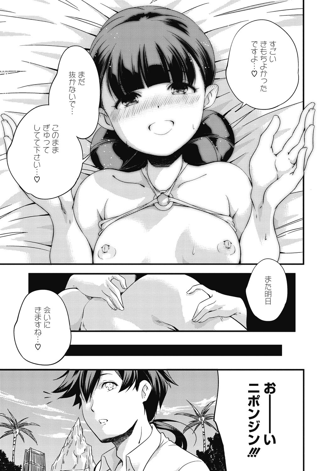 Itsuka, Hanasaku Kimi-tachi e. - Page 87