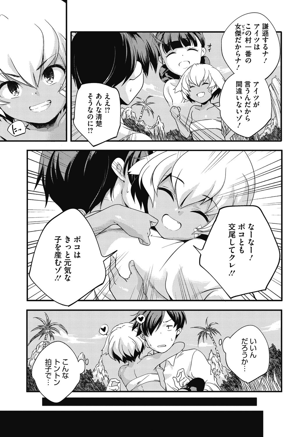 Itsuka, Hanasaku Kimi-tachi e. - Page 89