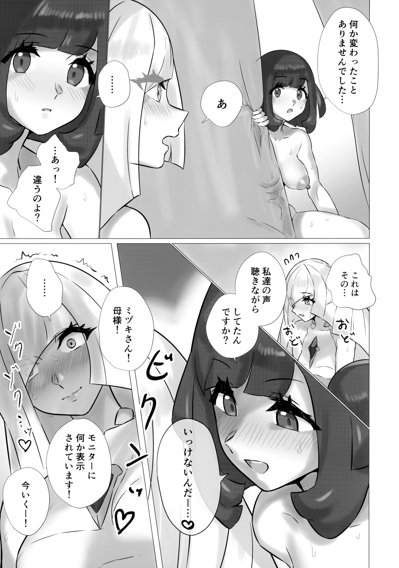 ShinyMoon x WhiteLily 3 - Page 12