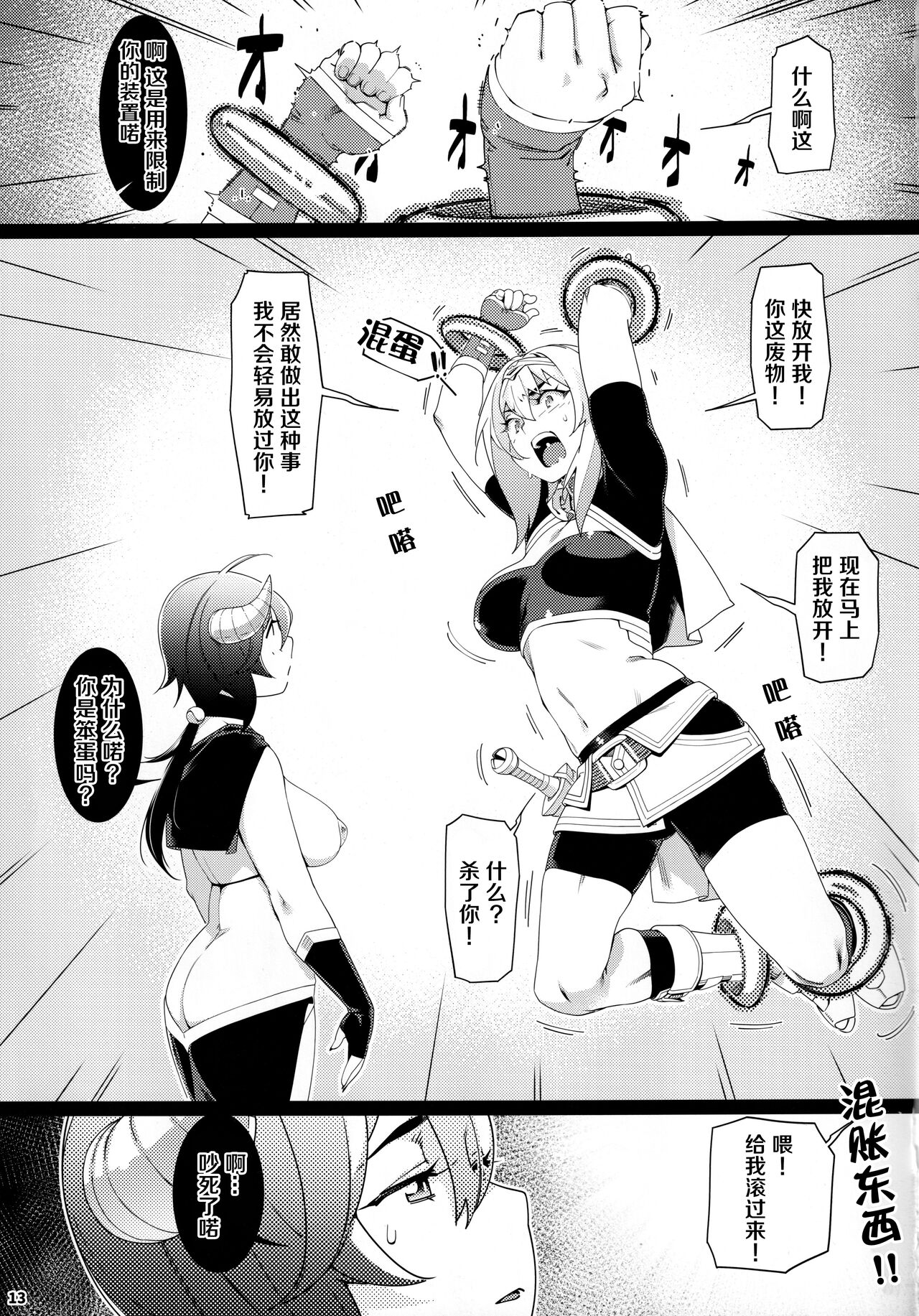 Otonano Omochiya 17 - Page 13