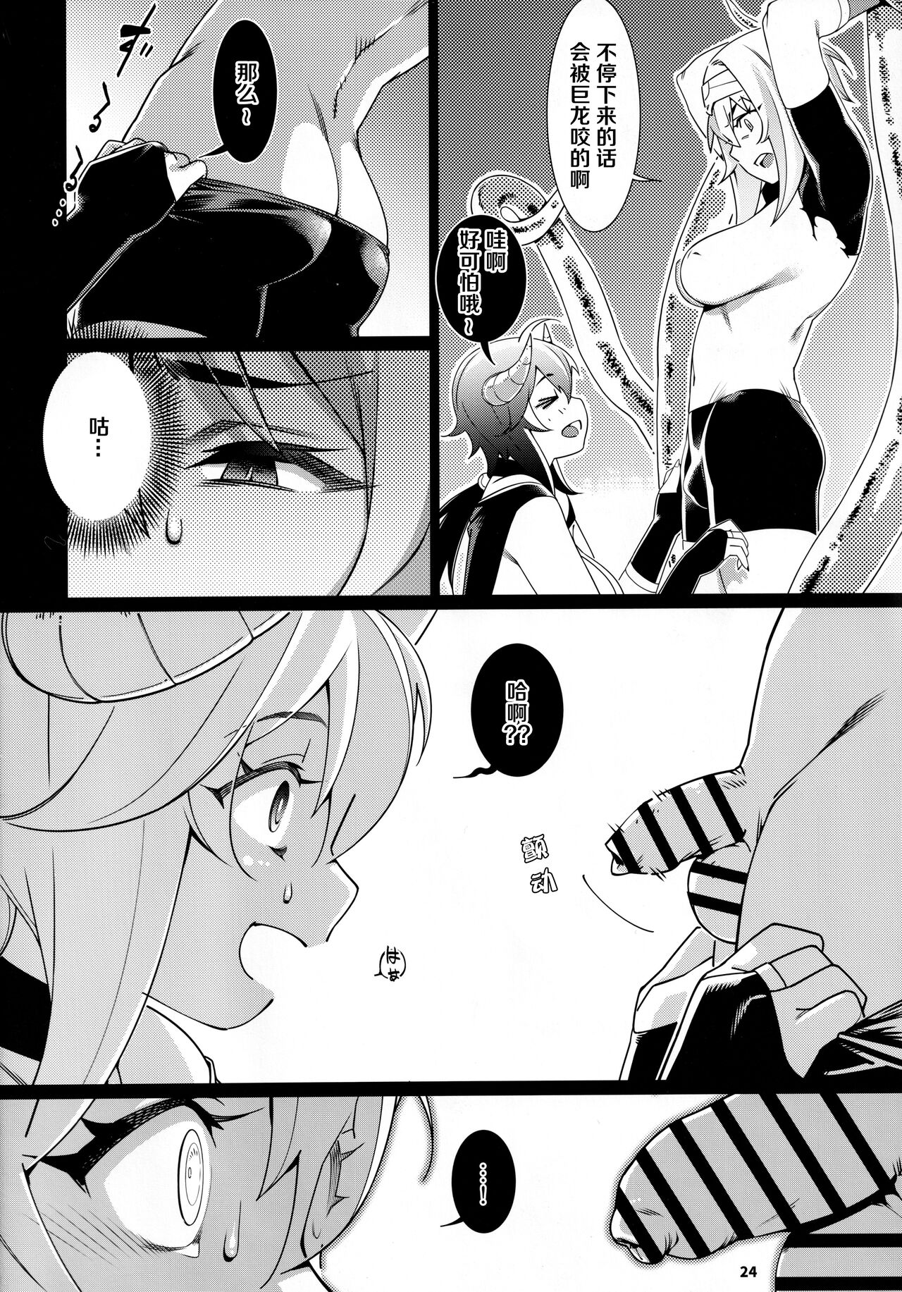 Otonano Omochiya 17 - Page 24