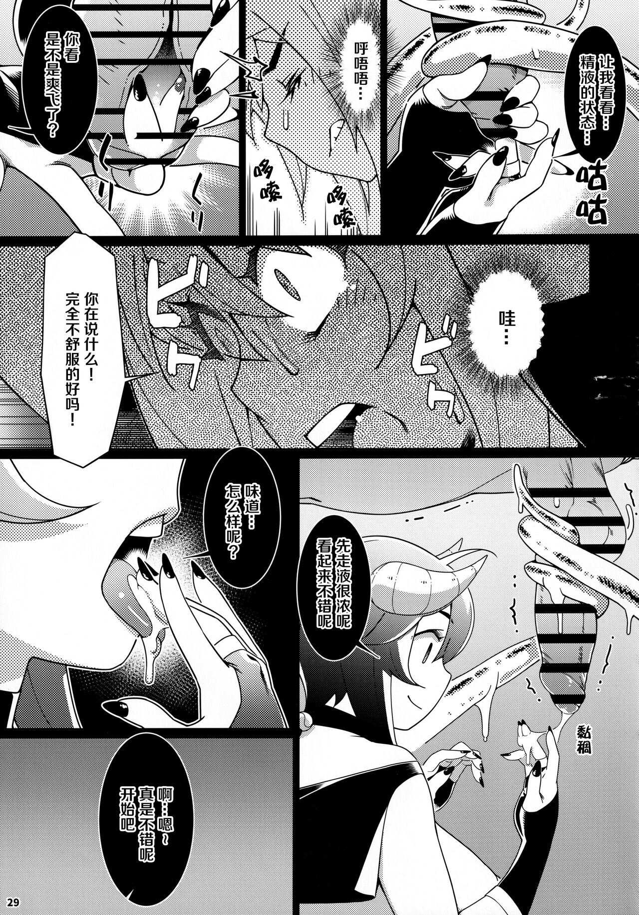 Otonano Omochiya 17 - Page 29