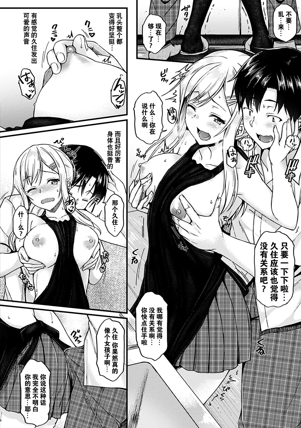 Ironna Kankei - Iro-Ero relationship - Page 30