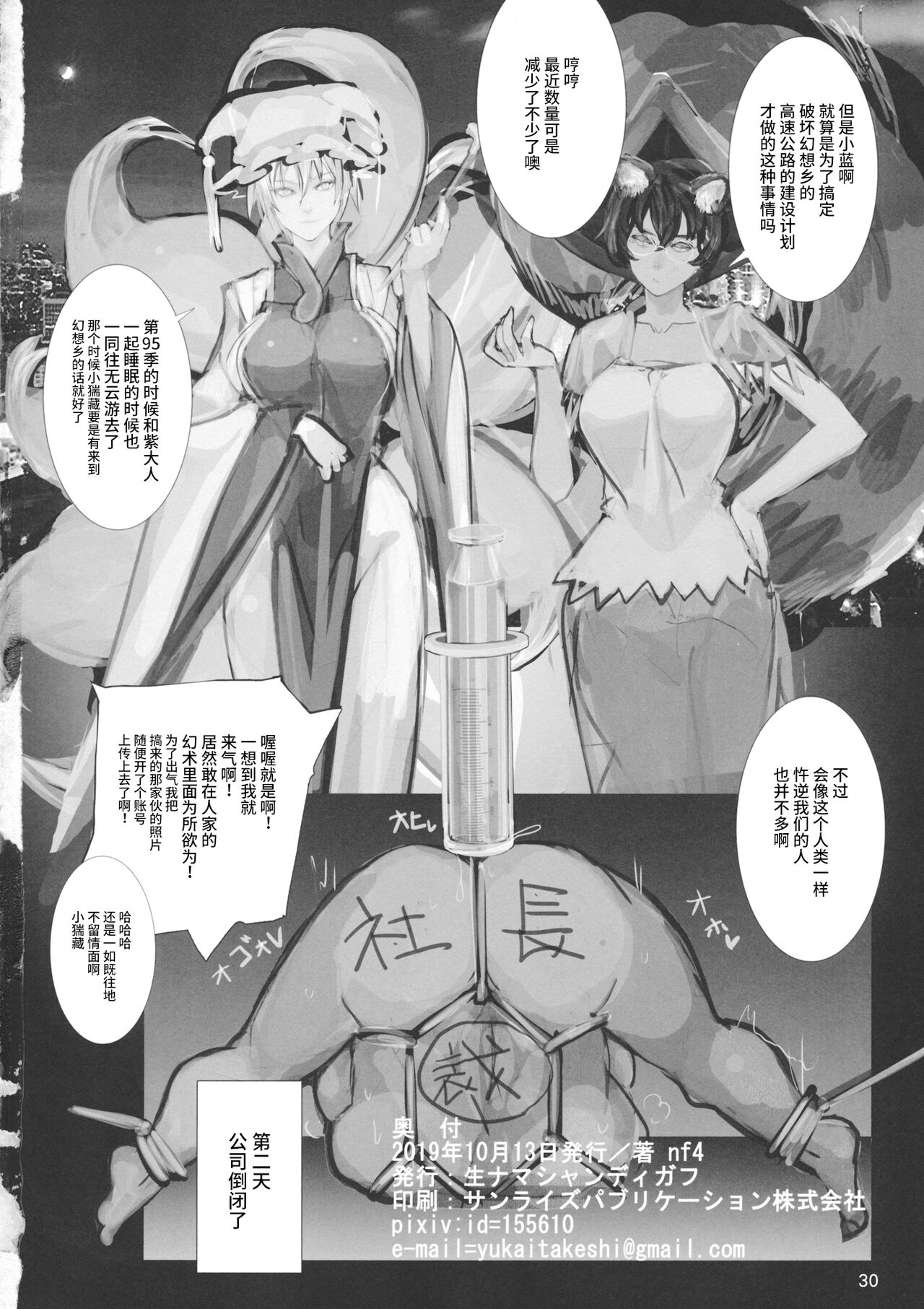 Koukidou Yotaka Kokkuri-san 2 - Page 29