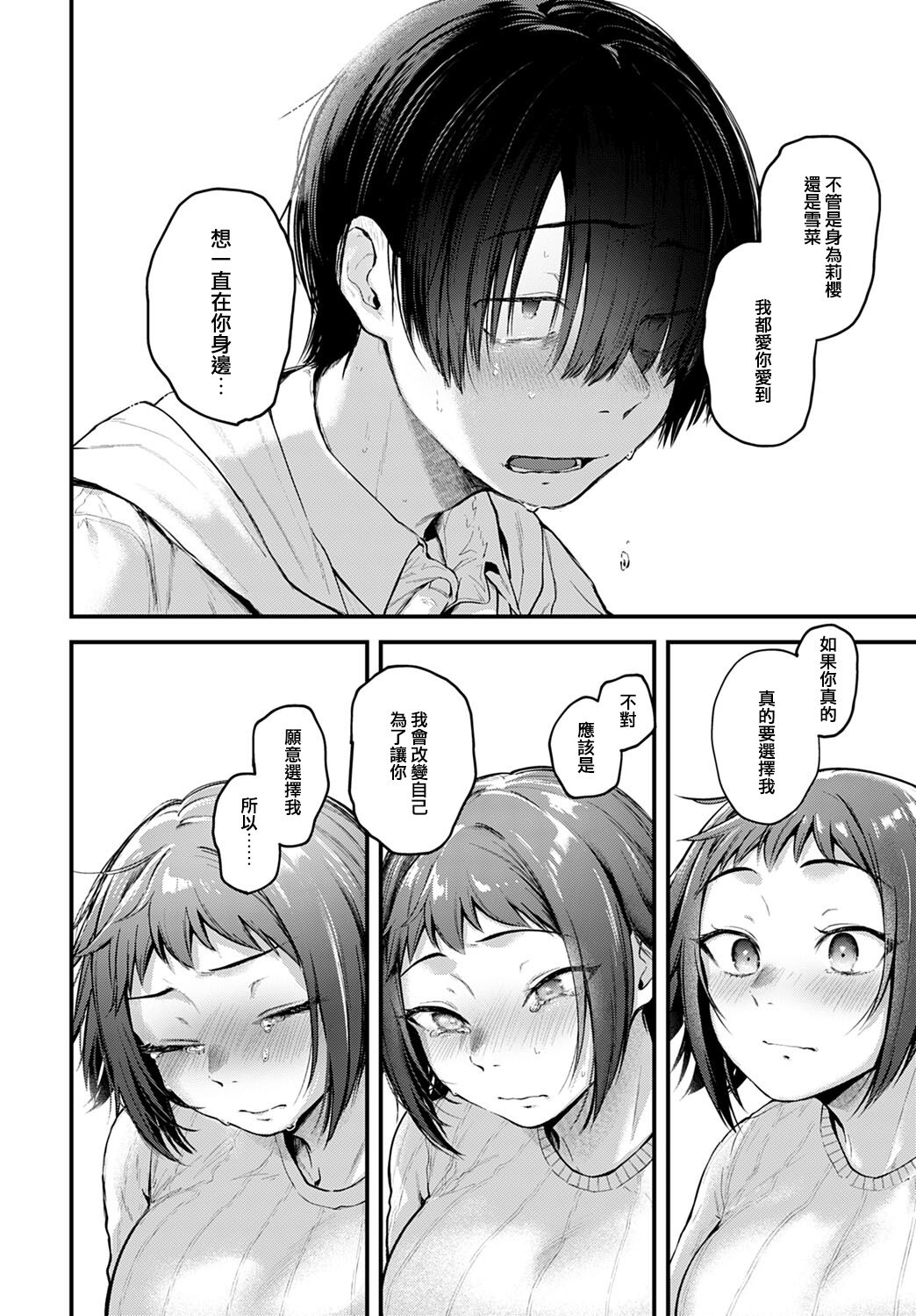 Layer Kanojo wa Oshi Sakka no Yume o Miru ka - Page 12