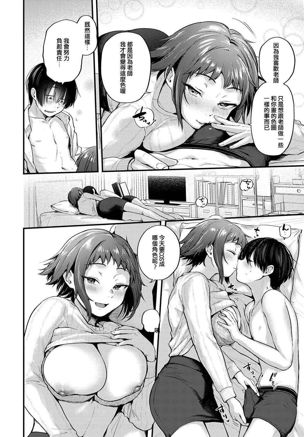 Layer Kanojo wa Oshi Sakka no Yume o Miru ka - Page 16
