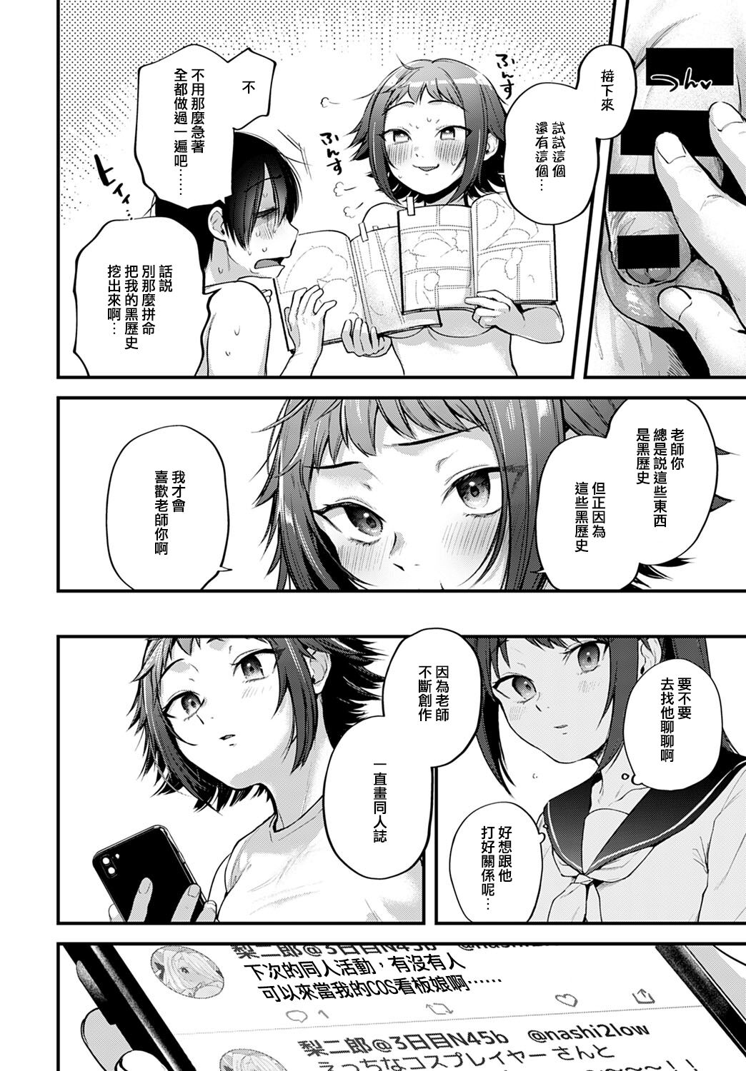 Layer Kanojo wa Oshi Sakka no Yume o Miru ka - Page 32