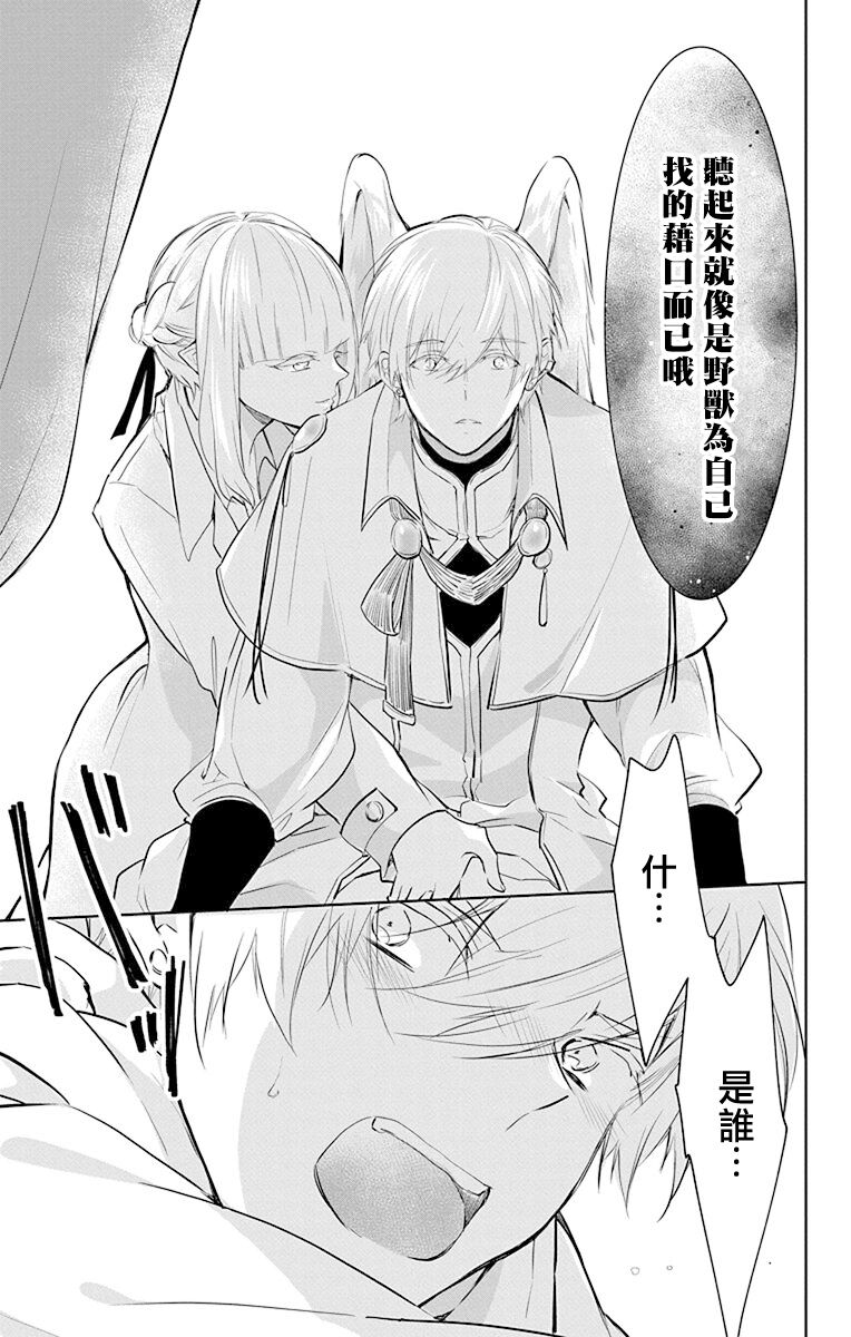 out bride —异族婚姻— 05-08 - Page 112