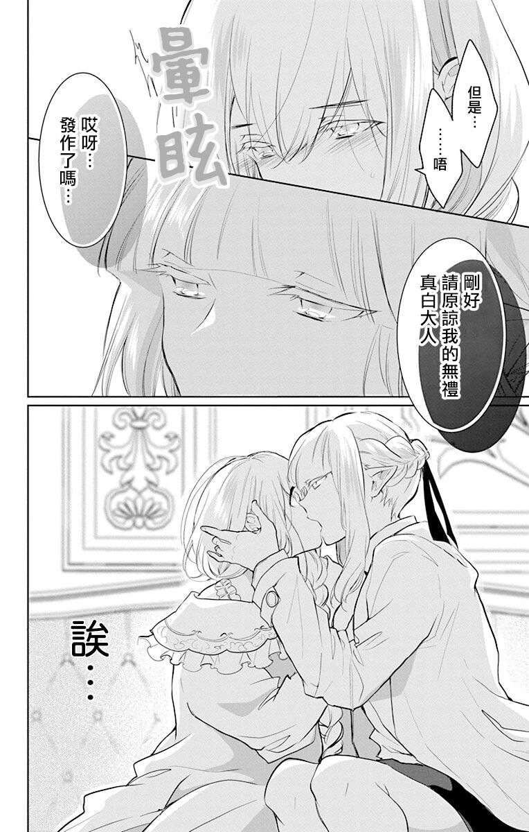 out bride —异族婚姻— 05-08 - Page 129