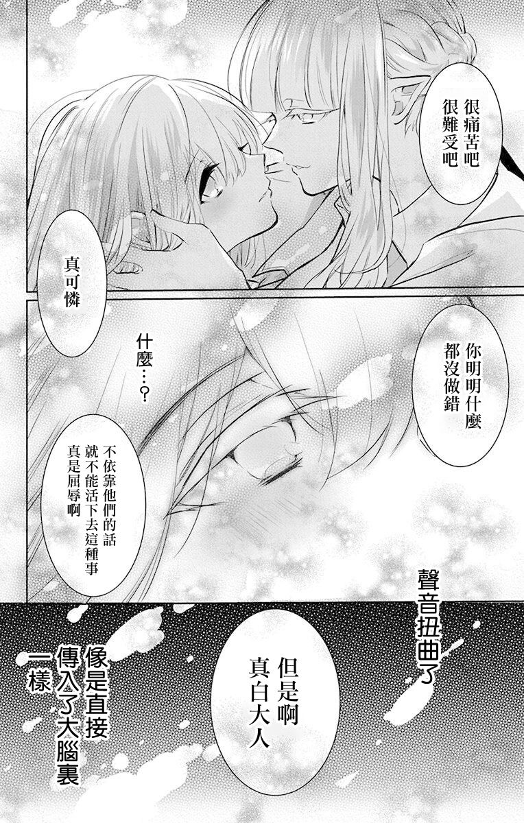 out bride —异族婚姻— 05-08 - Page 131