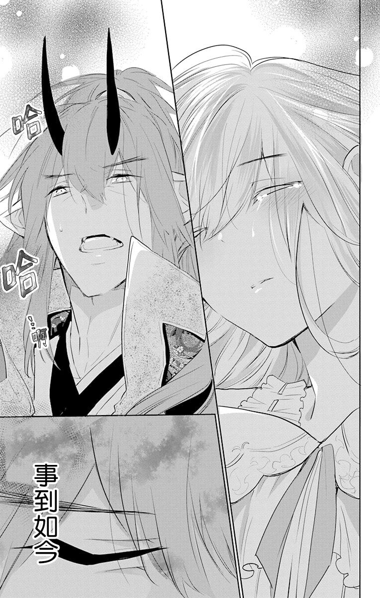 out bride —异族婚姻— 05-08 - Page 144