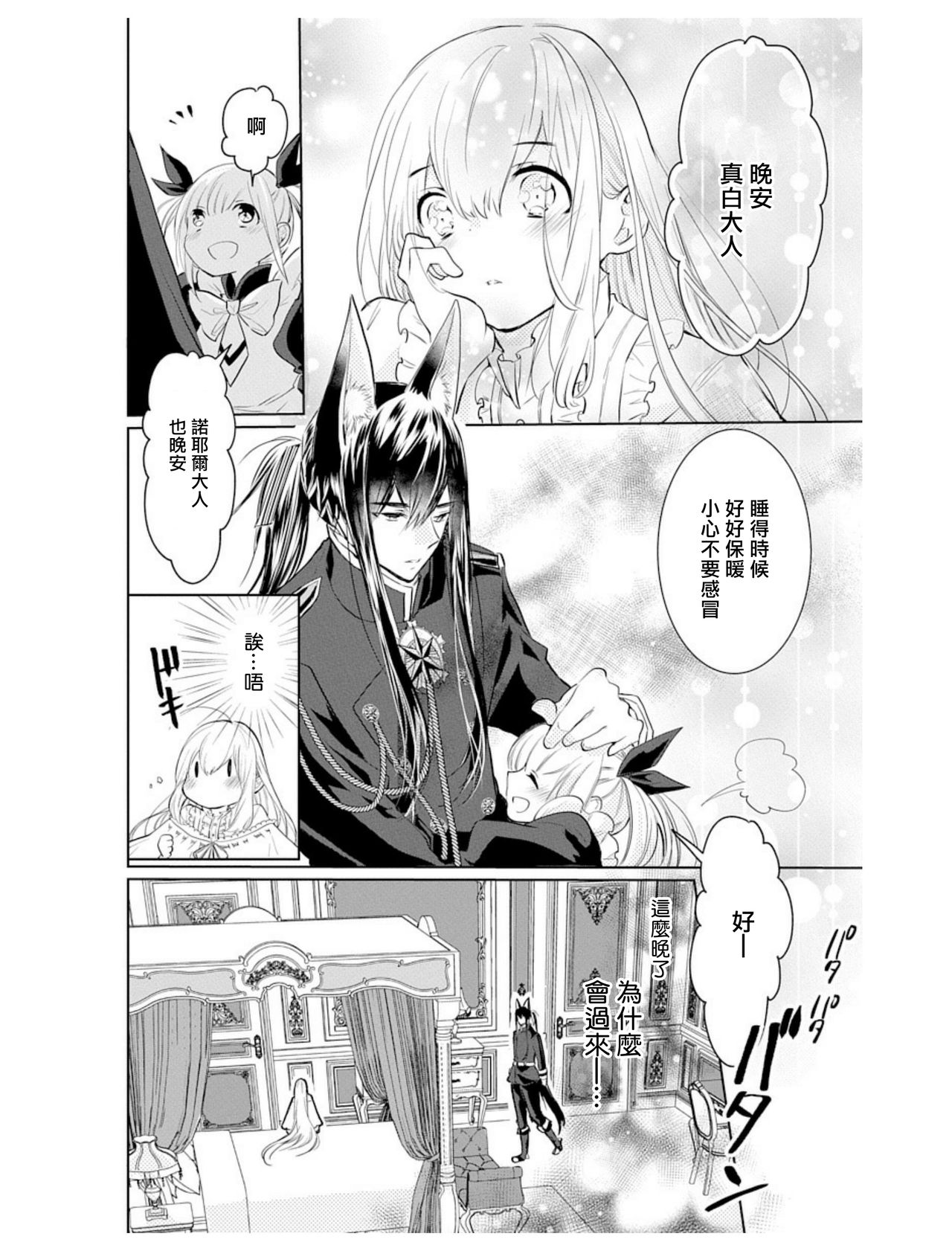 out bride —异族婚姻— 05-08 - Page 15