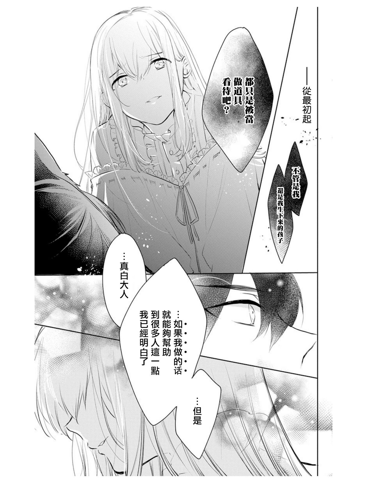 out bride —异族婚姻— 05-08 - Page 26
