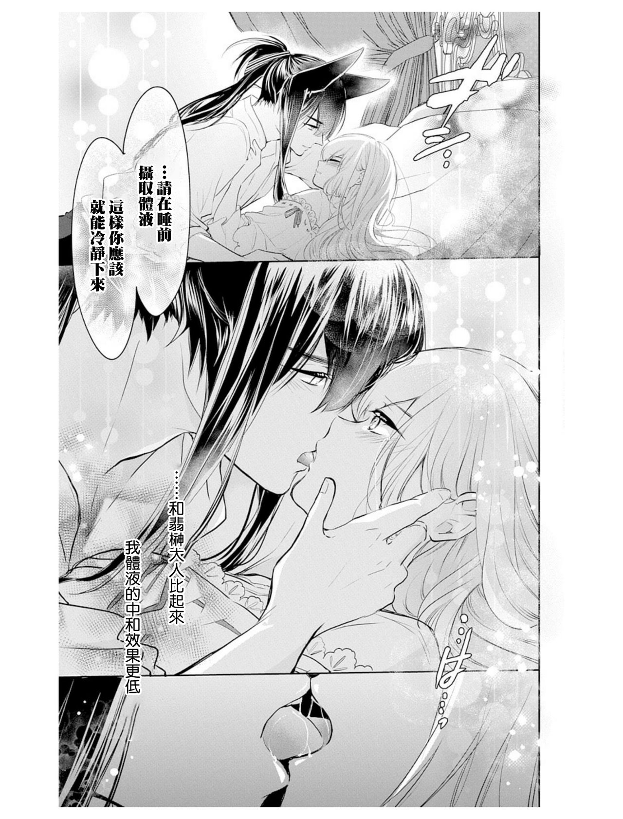 out bride —异族婚姻— 05-08 - Page 30