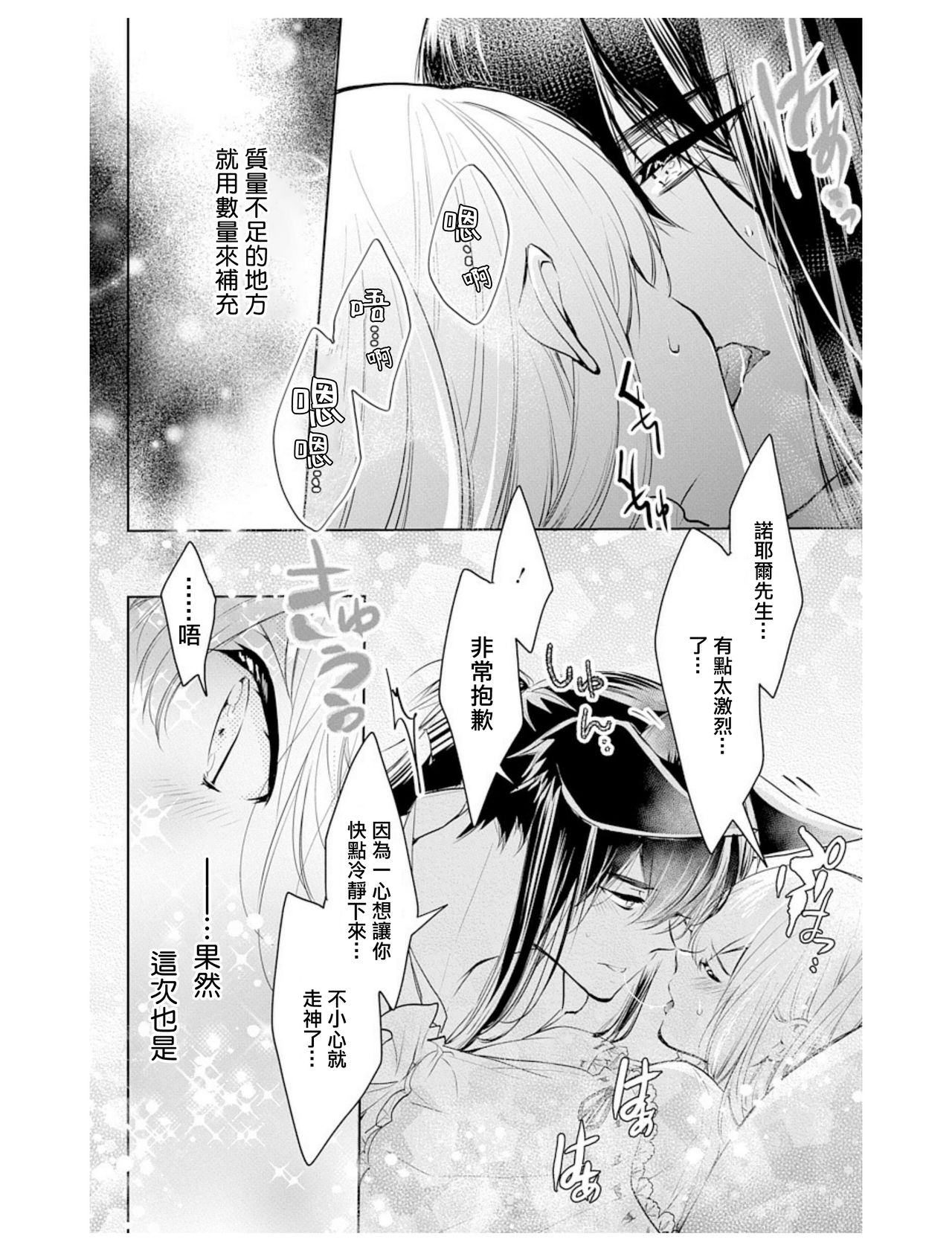 out bride —异族婚姻— 05-08 - Page 31