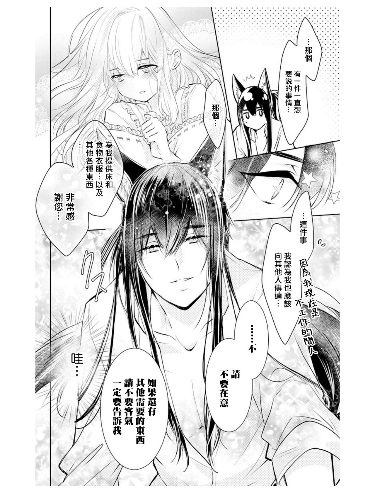 out bride —异族婚姻— 05-08 - Page 33