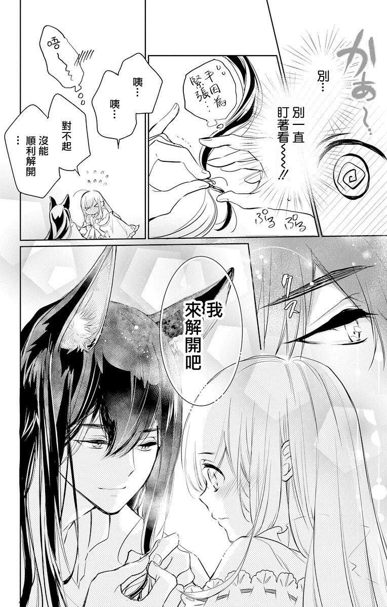 out bride —异族婚姻— 05-08 - Page 40