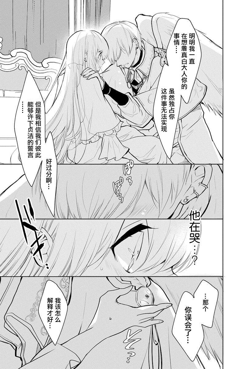 out bride —异族婚姻— 05-08 - Page 65