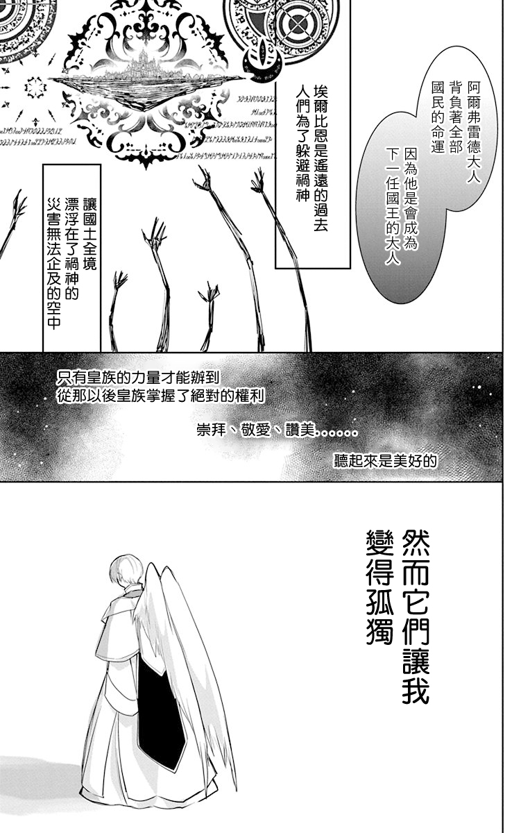 out bride —异族婚姻— 05-08 - Page 81