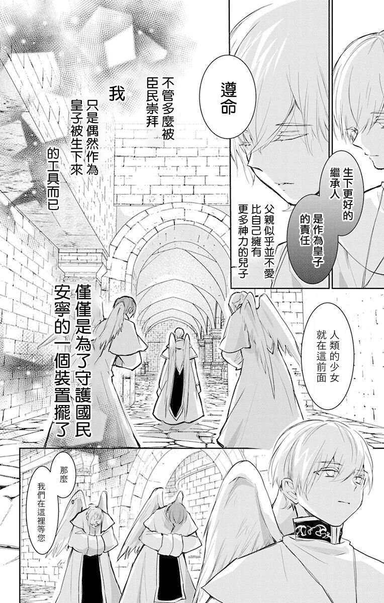 out bride —异族婚姻— 05-08 - Page 84