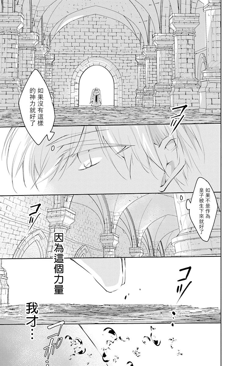 out bride —异族婚姻— 05-08 - Page 85