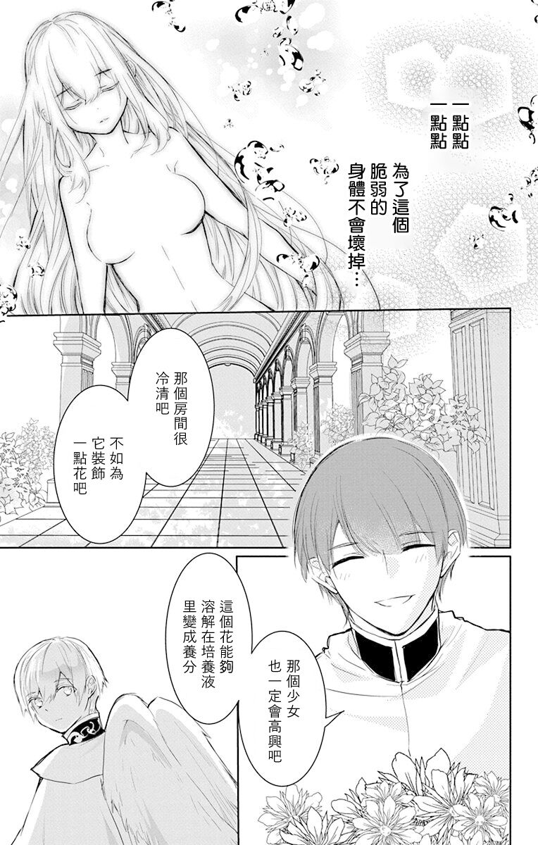out bride —异族婚姻— 05-08 - Page 89