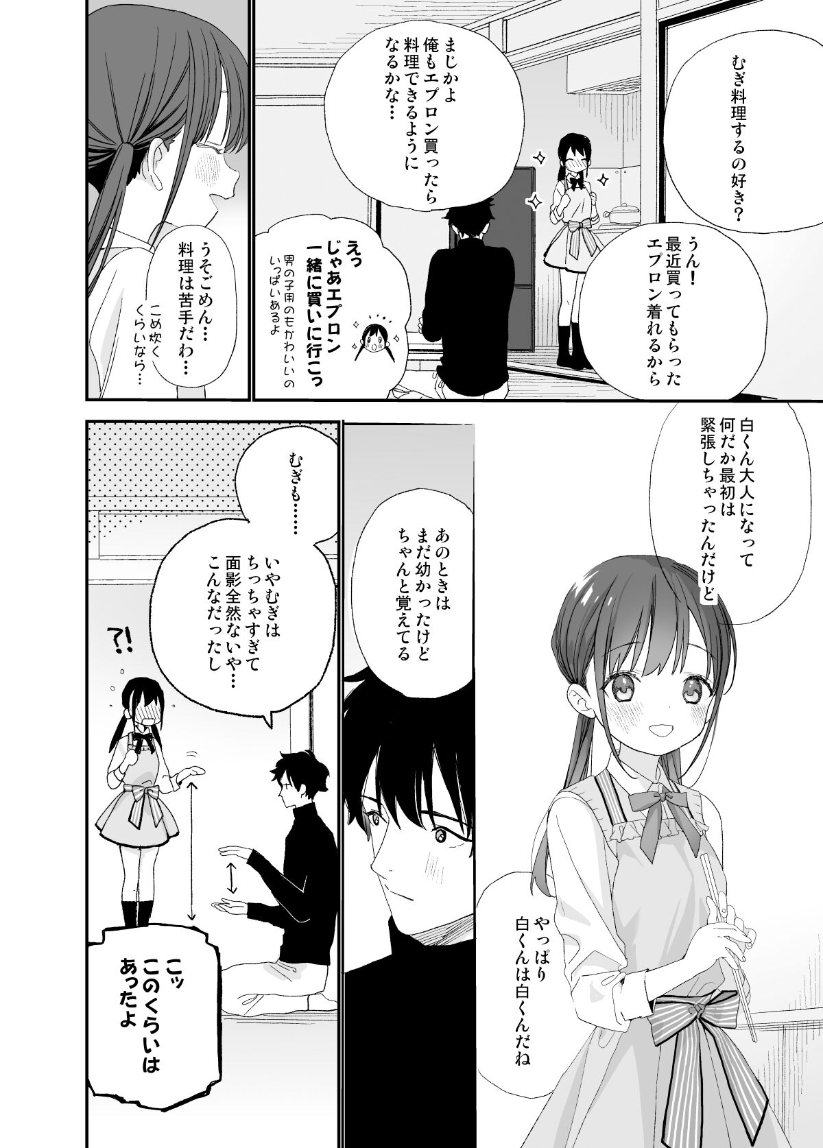 Matatabi-sou no Shiro-kun - Page 12