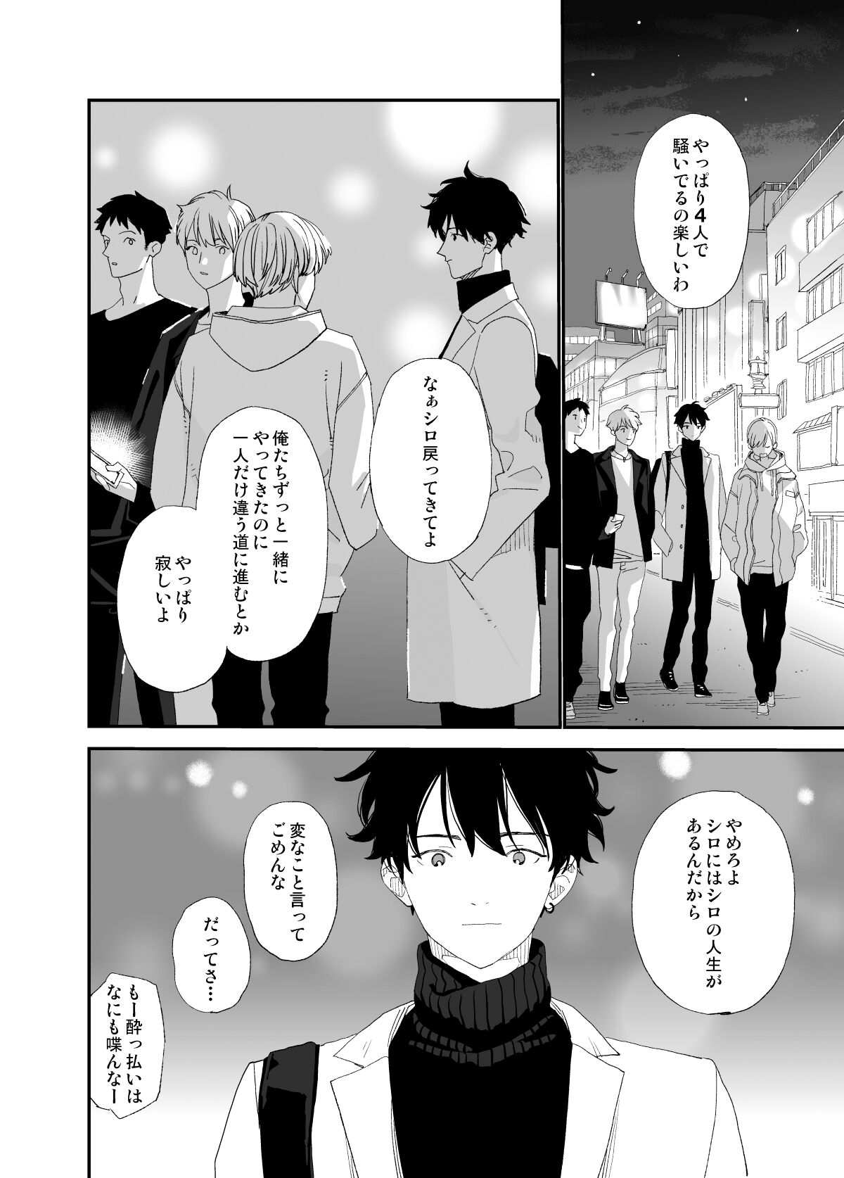 Matatabi-sou no Shiro-kun - Page 18