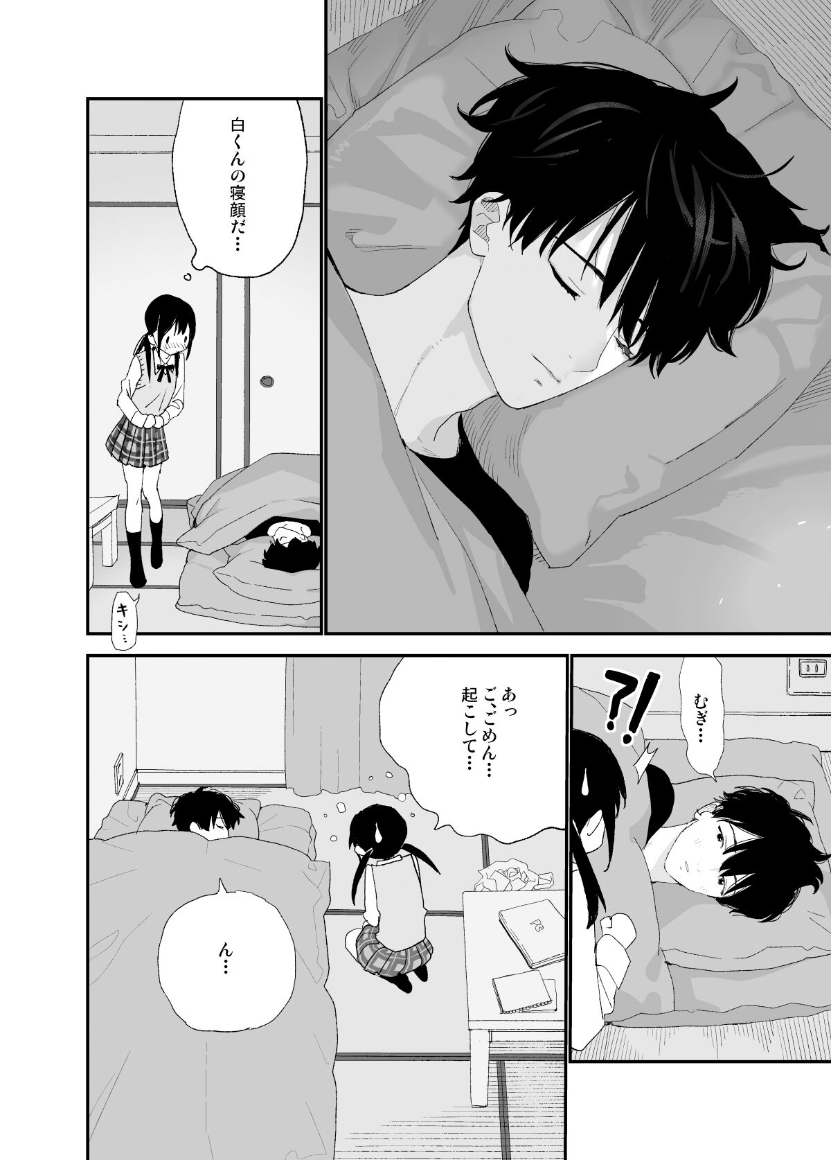Matatabi-sou no Shiro-kun - Page 22