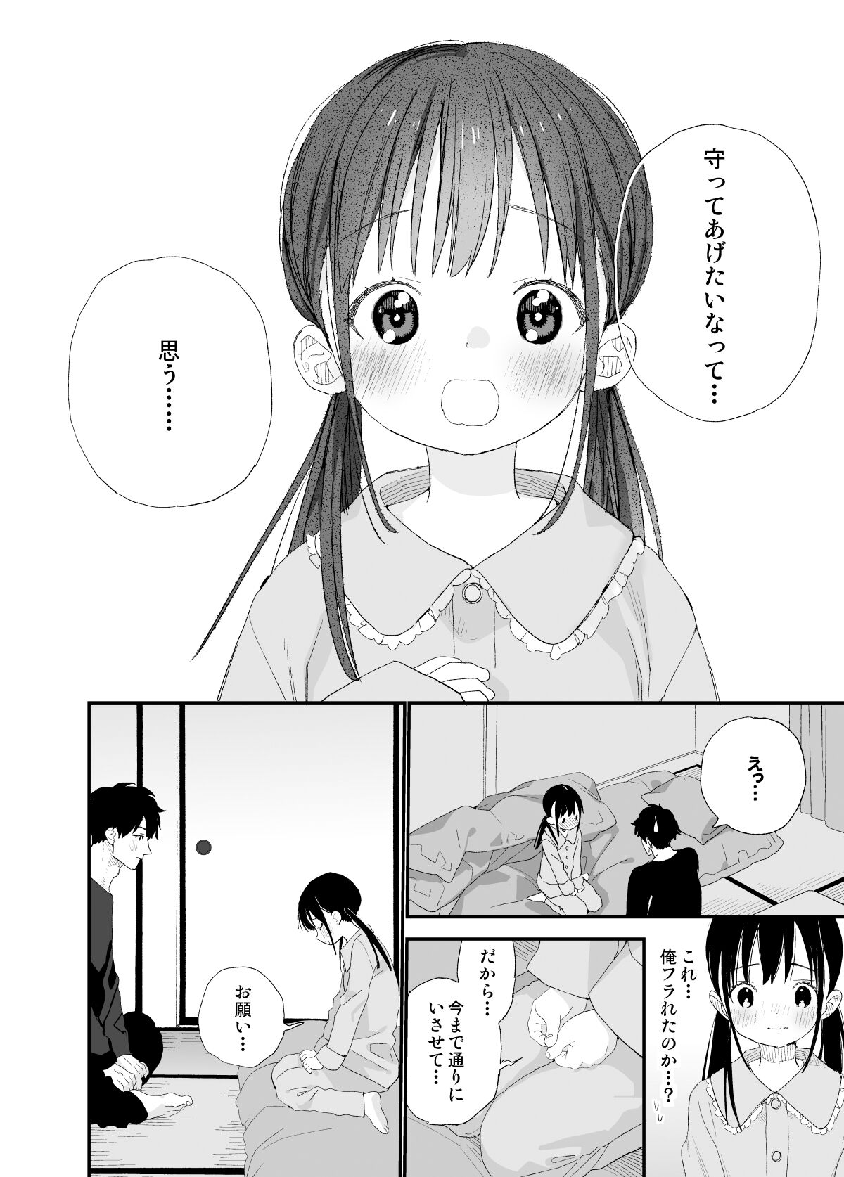 Matatabi-sou no Shiro-kun - Page 66
