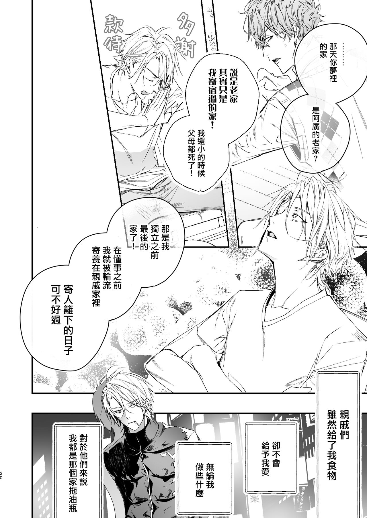 Gourmet na Mamono ni Amayakasarete imasu | 被美食家恶魔宠爱 - Page 19