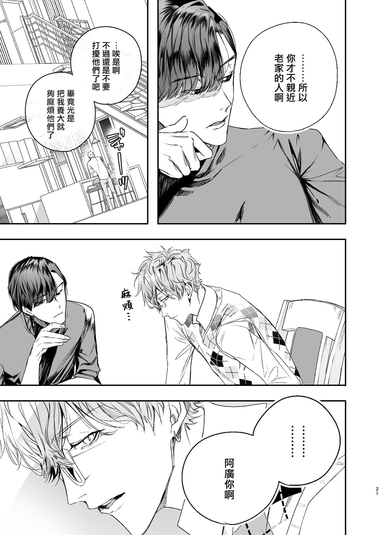 Gourmet na Mamono ni Amayakasarete imasu | 被美食家恶魔宠爱 - Page 20