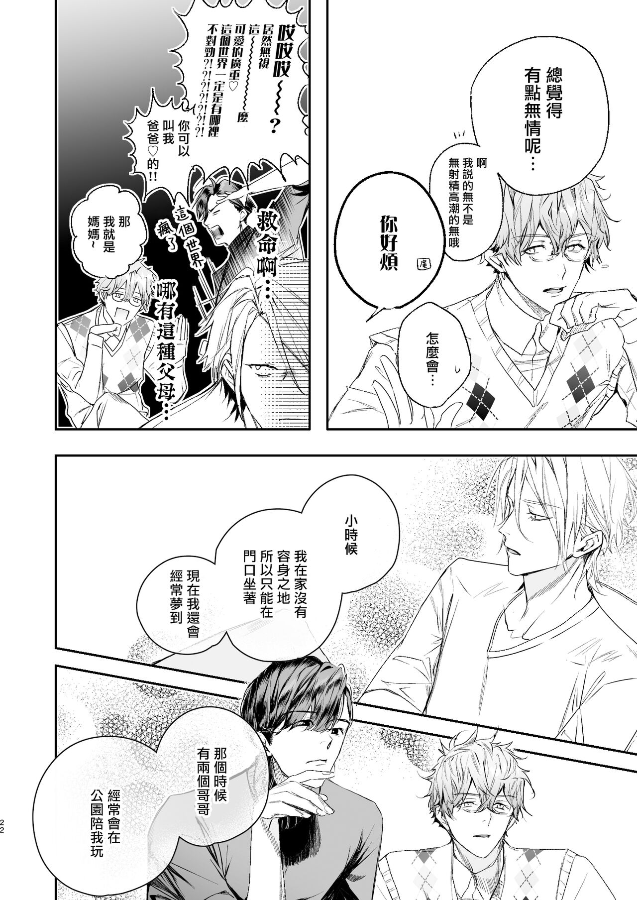Gourmet na Mamono ni Amayakasarete imasu | 被美食家恶魔宠爱 - Page 21