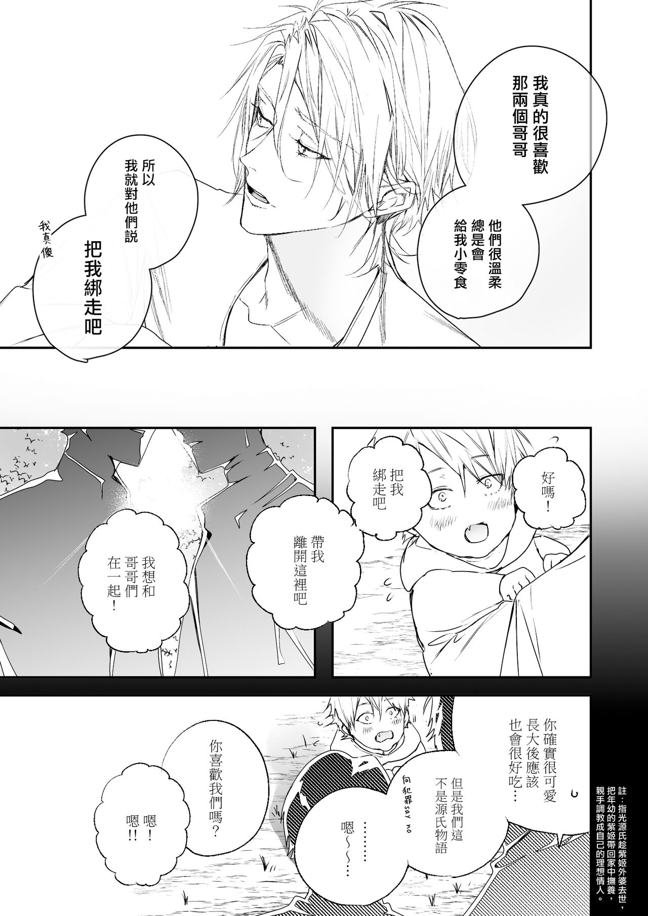 Gourmet na Mamono ni Amayakasarete imasu | 被美食家恶魔宠爱 - Page 22