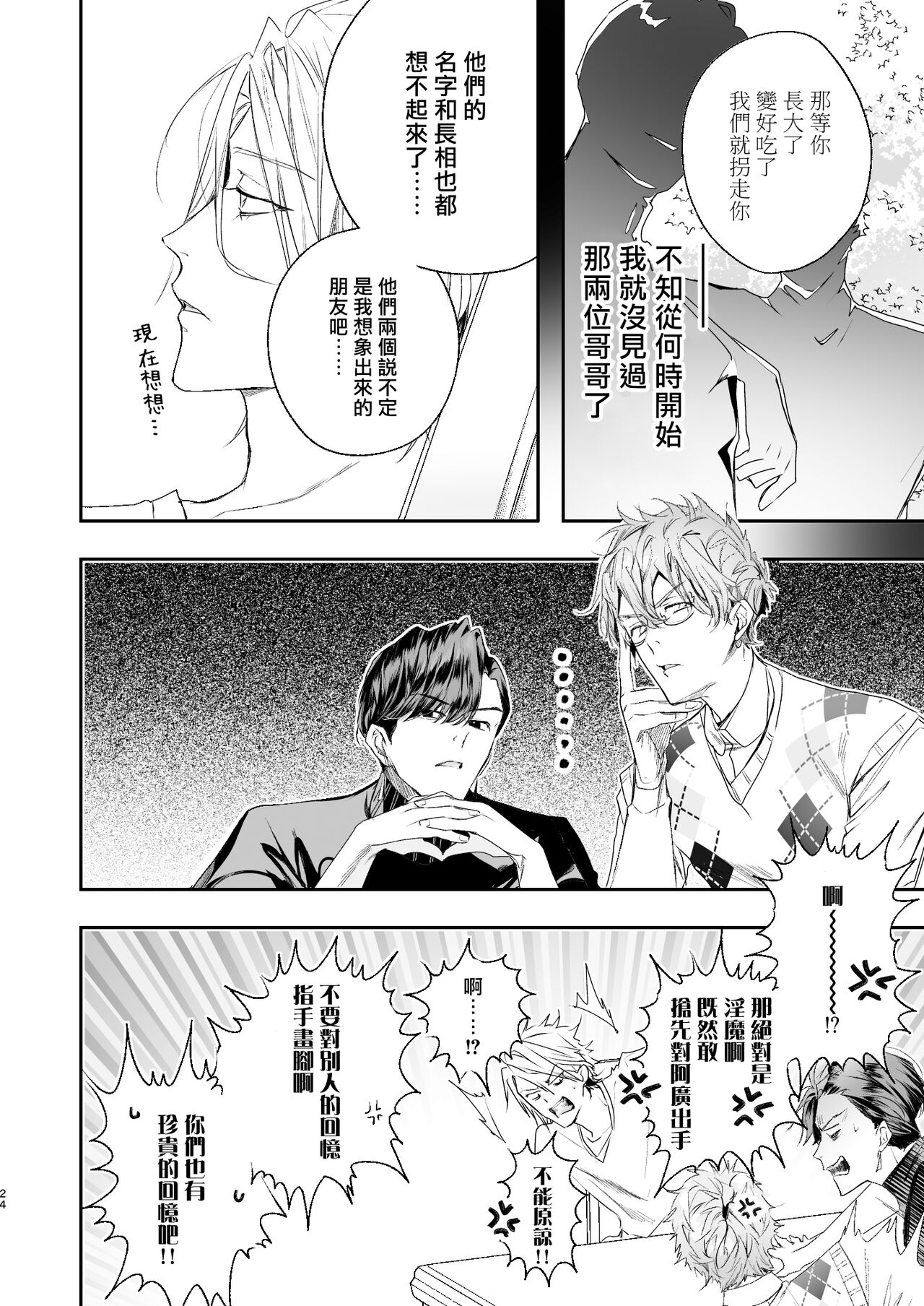 Gourmet na Mamono ni Amayakasarete imasu | 被美食家恶魔宠爱 - Page 23