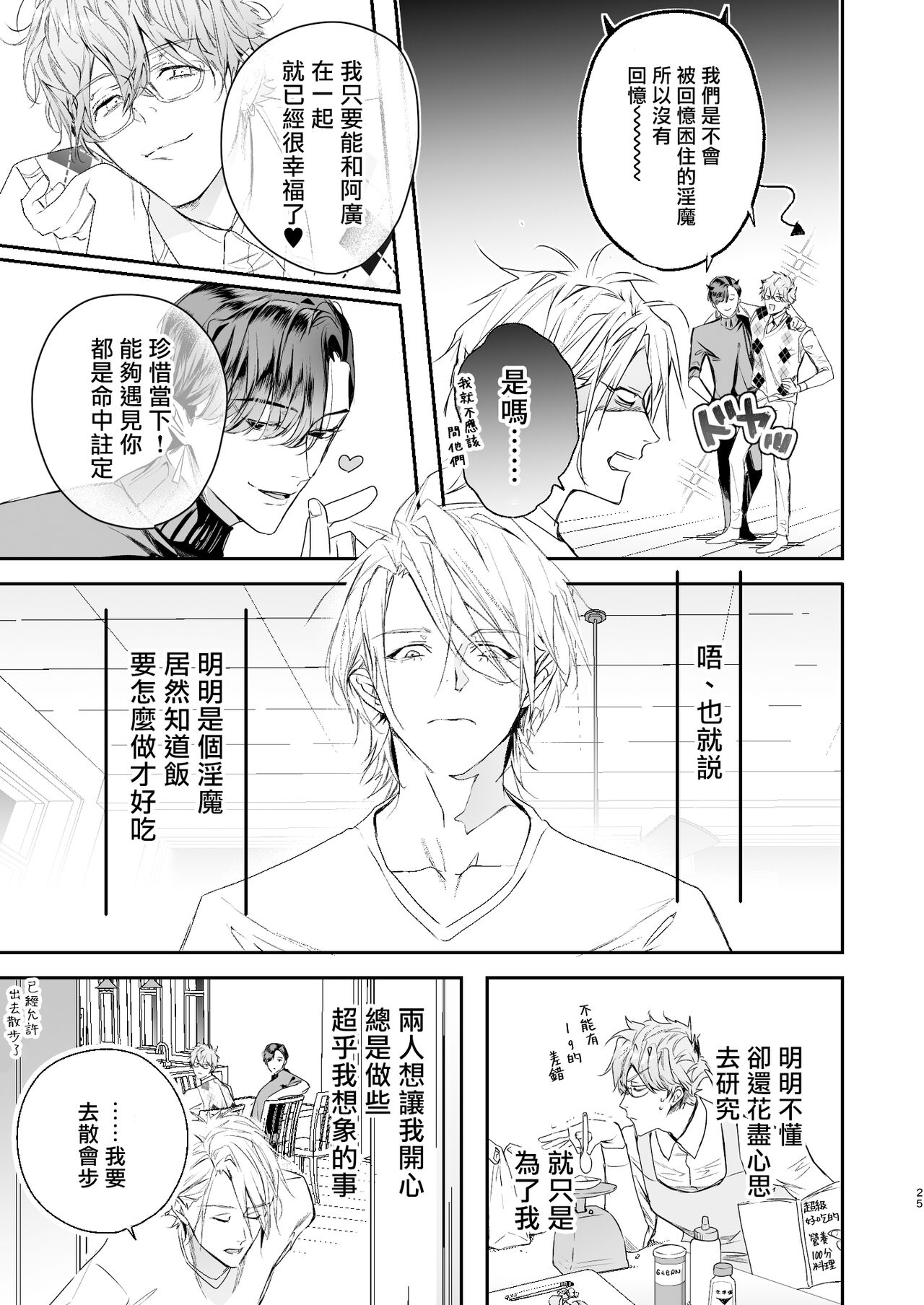 Gourmet na Mamono ni Amayakasarete imasu | 被美食家恶魔宠爱 - Page 24