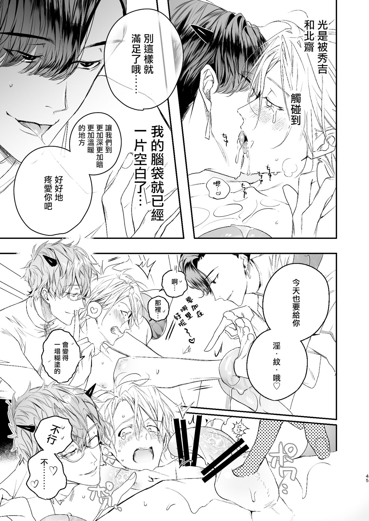 Gourmet na Mamono ni Amayakasarete imasu | 被美食家恶魔宠爱 - Page 44