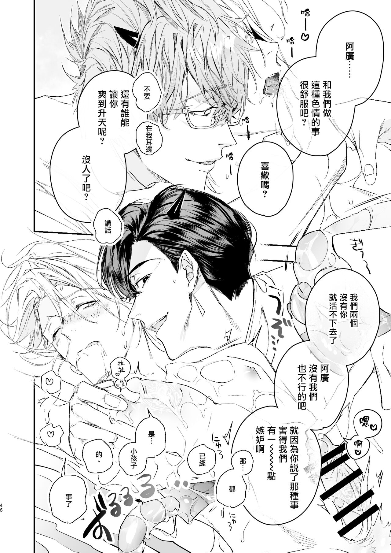 Gourmet na Mamono ni Amayakasarete imasu | 被美食家恶魔宠爱 - Page 45