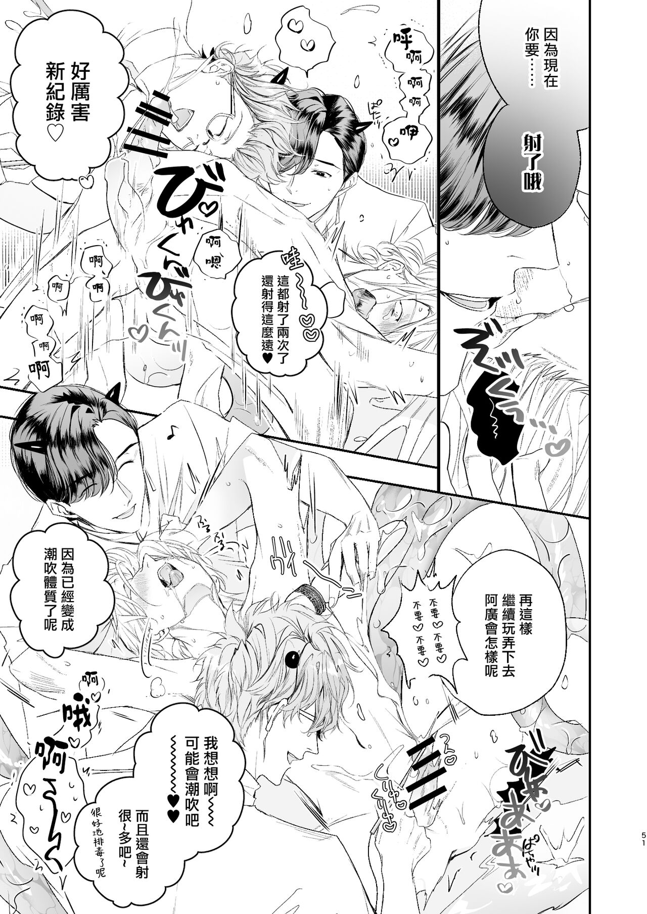 Gourmet na Mamono ni Amayakasarete imasu | 被美食家恶魔宠爱 - Page 50