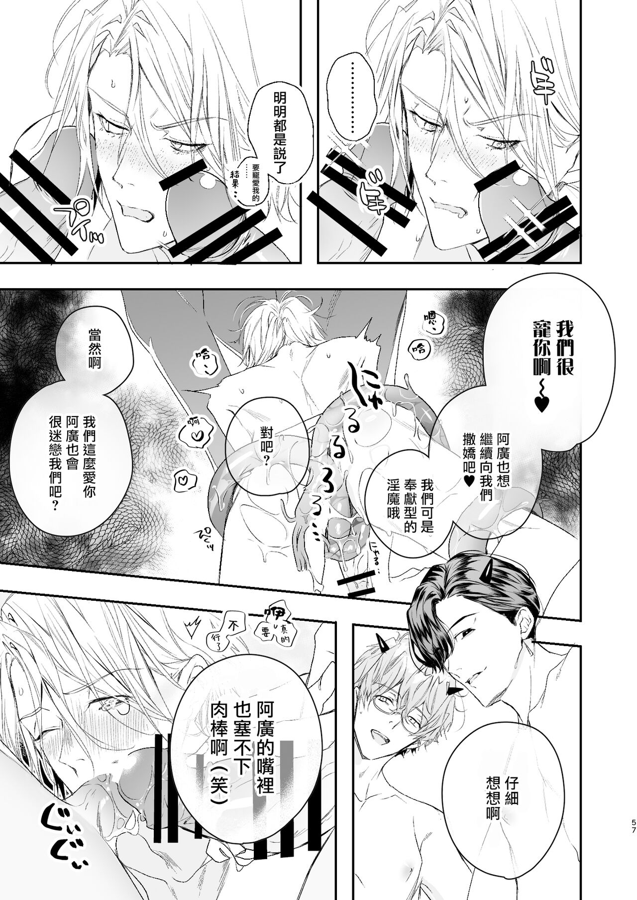 Gourmet na Mamono ni Amayakasarete imasu | 被美食家恶魔宠爱 - Page 56