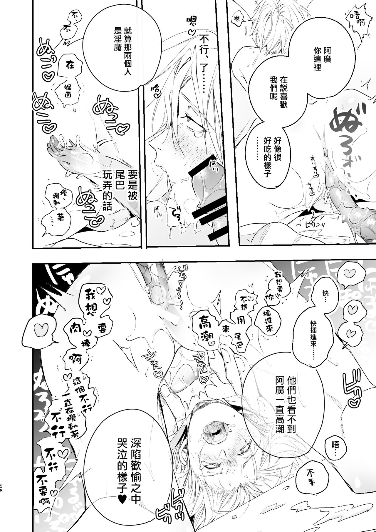 Gourmet na Mamono ni Amayakasarete imasu | 被美食家恶魔宠爱 - Page 57