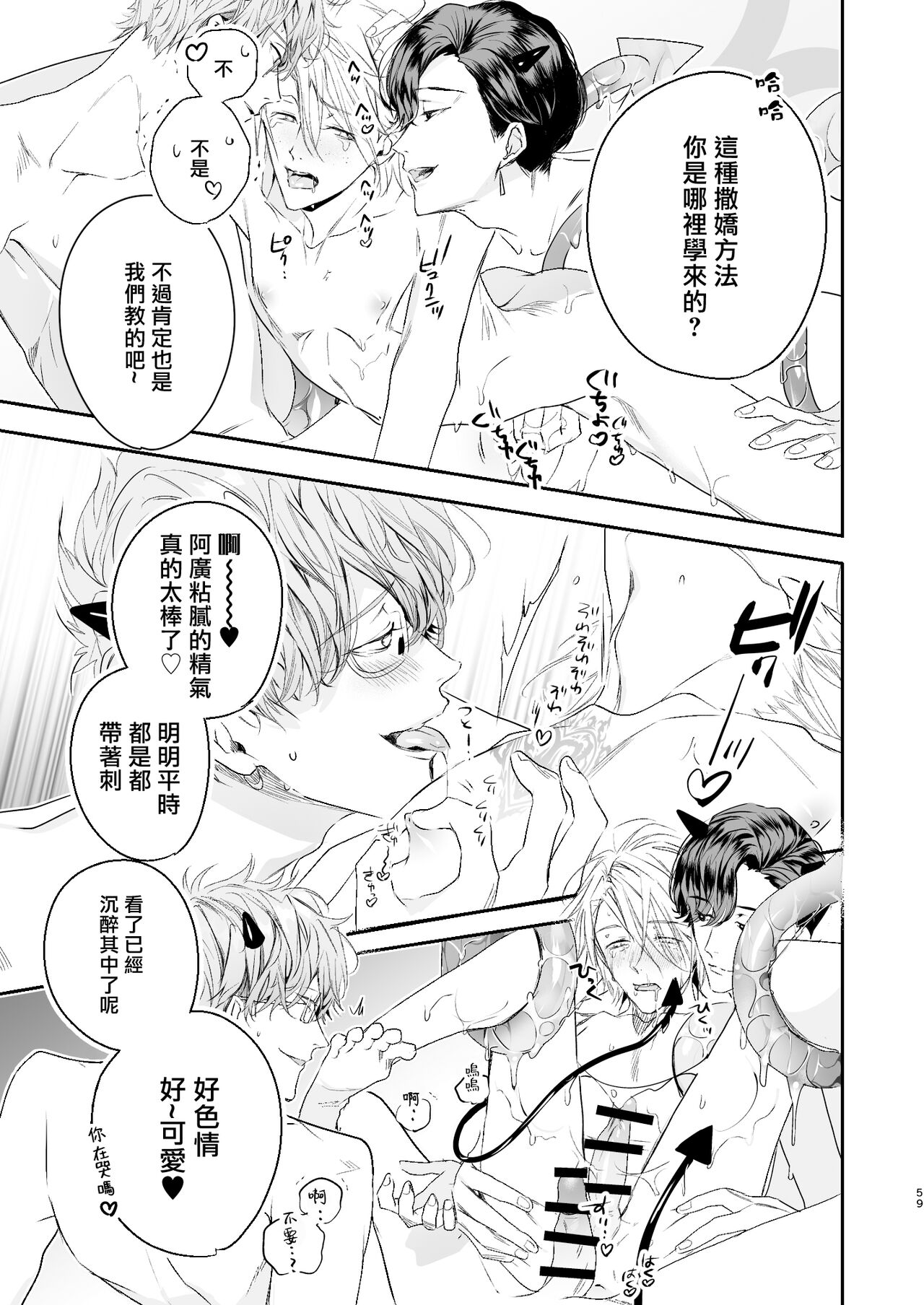 Gourmet na Mamono ni Amayakasarete imasu | 被美食家恶魔宠爱 - Page 58