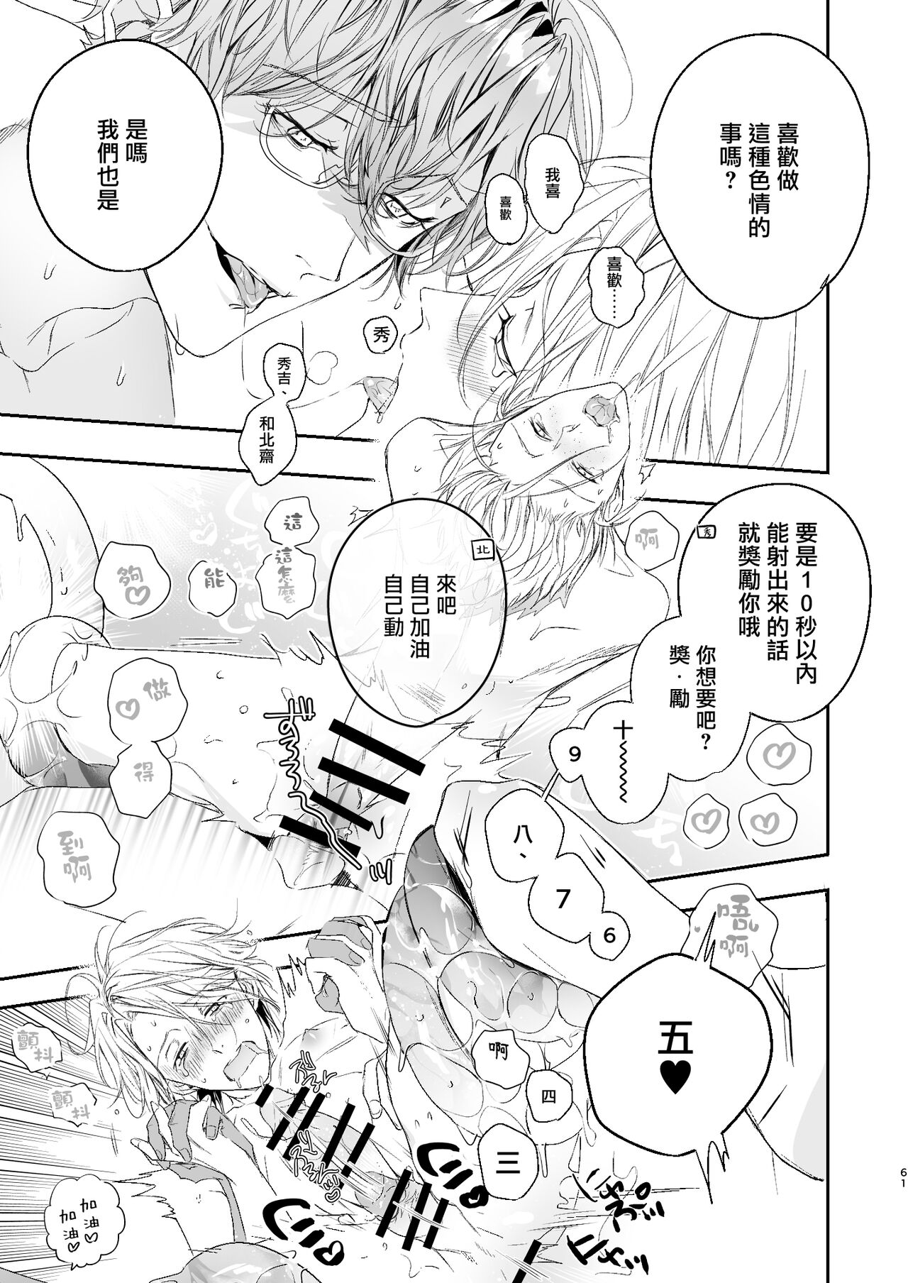Gourmet na Mamono ni Amayakasarete imasu | 被美食家恶魔宠爱 - Page 60