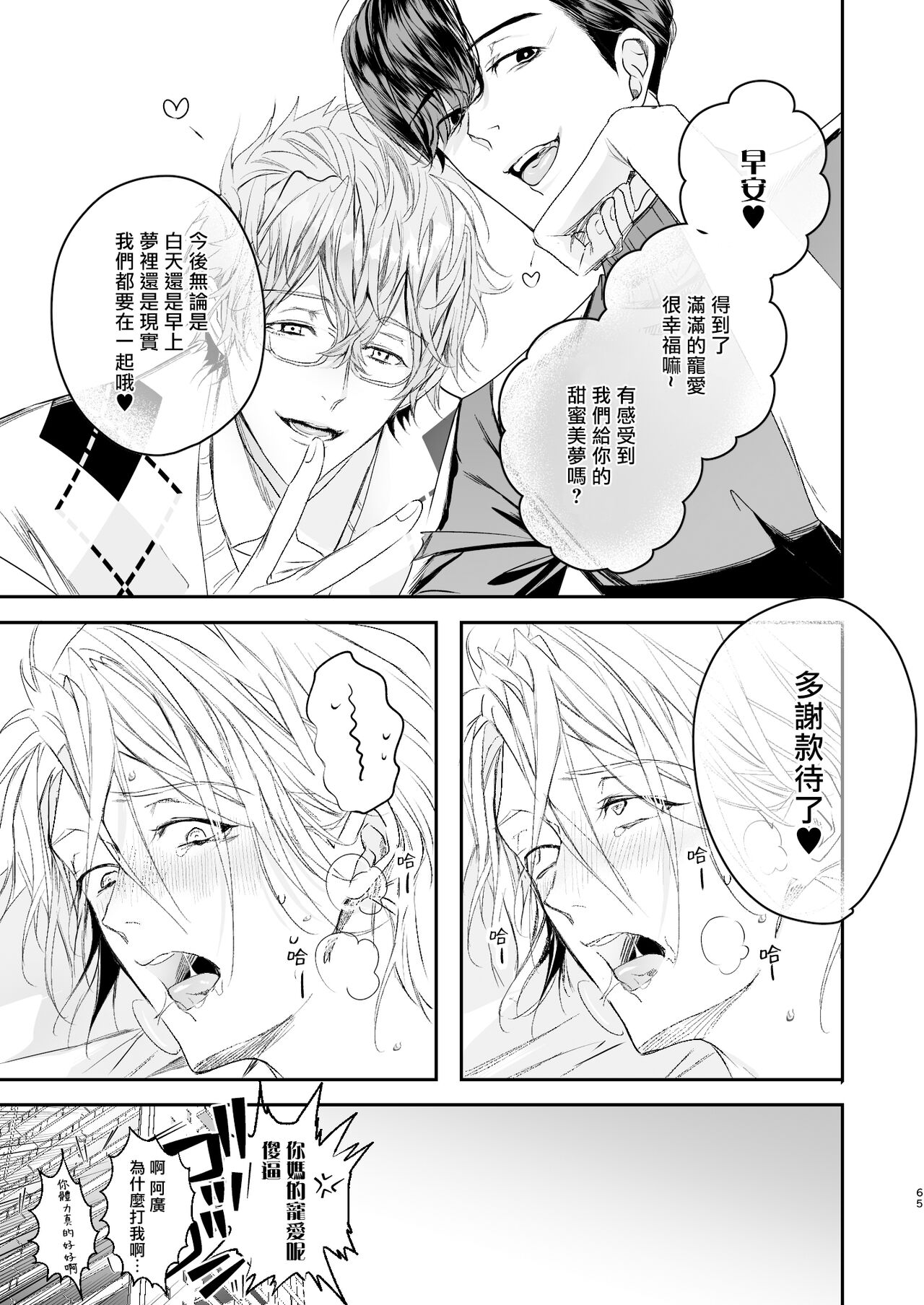 Gourmet na Mamono ni Amayakasarete imasu | 被美食家恶魔宠爱 - Page 64